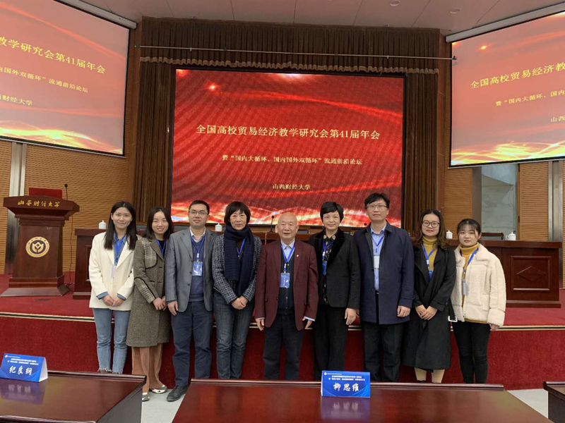 柳思维教授等参加全国高校贸易经济教学研究会第41届年会1103.jpg