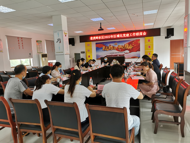 经贸学院参加老虎岭社区区域化党建工作联席会【 照片】.jpg