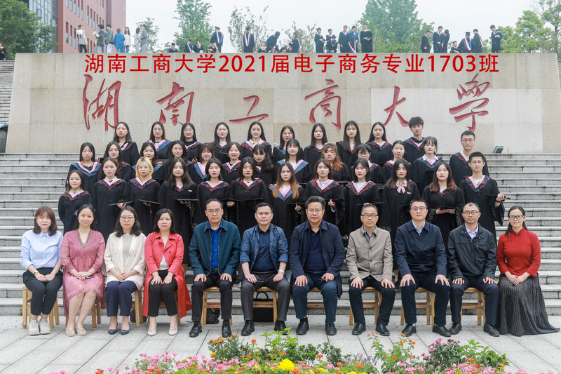 湖南工商大学经济与贸易学2017级电子商务1703班毕业留念.jpg