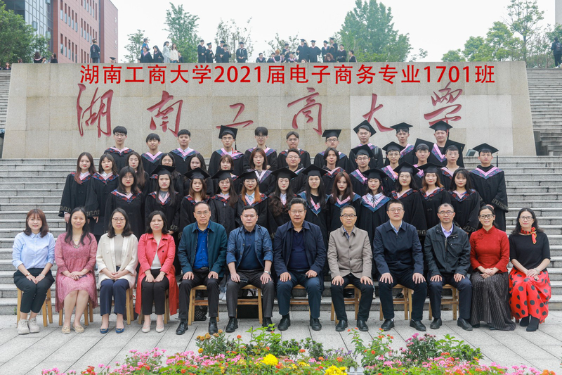 湖南工商大学经济与贸易学院2017级电子商务1701班毕业留念.jpg